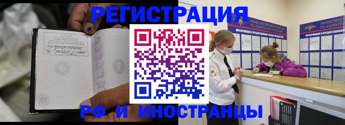 прописка в квартире в Ингушетии