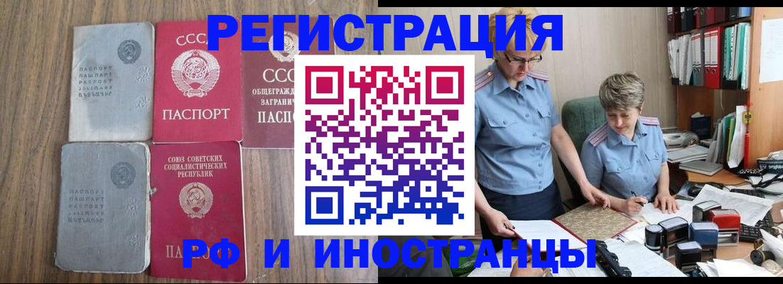 временная регистрация купить в Ингушетии